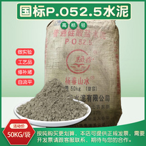 Common Silicate Cement P O52 5 High Label 525 Black Cement University Experimental Self-Leveling Quick Dry Hard Morning Bag