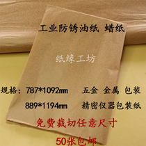 Industrial antirust paper Oily neutral antirust oil paper wax Metal bearing parts packaging can be customized size