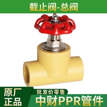 zhong cai PPR hot and cold water pipe fittings shut-off valve 20 25 32 40 50 63 valve 4 fen 6 2 inch