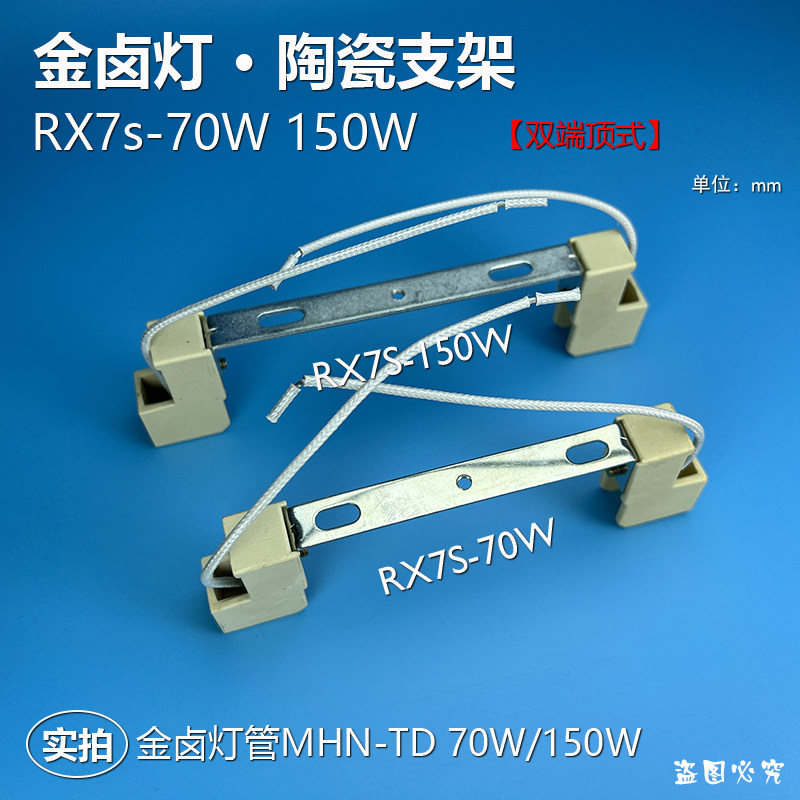 R7S陶瓷灯座-R7S陶瓷灯座促销价格、R7S陶瓷灯座品牌- 淘宝