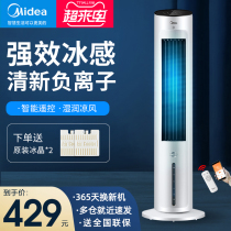 Beauty Air conditioning fan Cold fan Home Dormitory Mobile Small Tower Water Air Conditioning Refrigeration Electric Fan Cold Blower