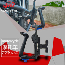 Ten-Ma motorcycle water cup holder adjustable kettle rack motorcycle drink water cup holder universal water cup holder