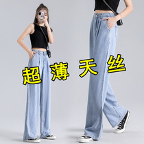 Tencel jeans womens pants straight tube wide leg pants high waist hanging thin summer new loose ice silk 2021