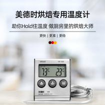  Virtue Shi electronic oven thermometer Household kitchen baking food water temperature oil thermometer Commercial high temperature resistance and accuracy
