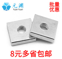Square nut square nut square thin nut nut nut nut nut four corner nut M3M4M5M6M8M10