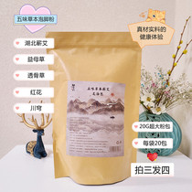 Buy three free one unusual five-flavored herb argyi 20g big foot bath powder foot bath powder healthy to wet and warm up