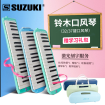 Suzuki mouth organ middle school students use 32-key pupils classroom teaching mx-32d practice playing beginner musical instruments