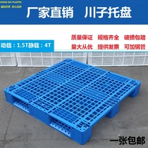 Sichuan word grid plastic pallet forklift warehouse moisture-proof plate cushion bin plate industrial shelving goods pallet pallet pallet pallet
