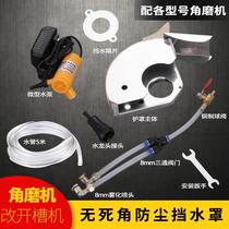 Angle grinder without dead angle stainless steel dust cover with water and dust free cutting slotting machine modified water cover Atomization Nozzle