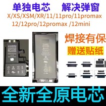 The 11 XR XS SE2 11promax battery cell 12mini Desai battery does not pop up to show health