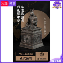 Monkey gk Kaitian twelve zodiac animal head statue Mao rabbit Yuanmingyuan National Library
