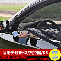 Kia K2K3K5K4 Lion run Fredizhi sports car curtain sunshade side window ventilation mesh car anti-mosquito screen window