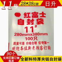 No 11 self-sealing bag 12S red Fuji self-sealing bag Northeast specialty black fungus packaging bag self-sealing 28*38