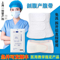 Protective security medical abdominal band maternal and cesarean section special abdominal band breathable cotton maternal and infant gauze binding belt