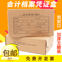 Yinxinghua Kraft paper accounting file voucher box 8cm thick 700g voucher storage box binding box 20