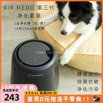Japan AIR MEDIC pet purifier cat dog family disinfection sterilization deodorant odor formaldehyde Shunfeng