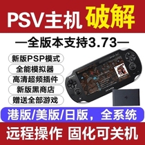PSV cracking brush machine 1000 2000 remote upgrade downgrade curing 3 73 system rescue brick repair change PSP