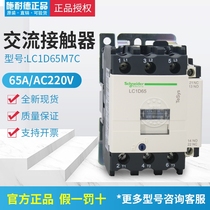 (Original) Schneider contactor LC1D65M7C LC1-D65M7C AC220V 65A