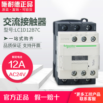 (100% original)Schneider contactor LC1D12B7C LC1-D12B7C AC24V 12A