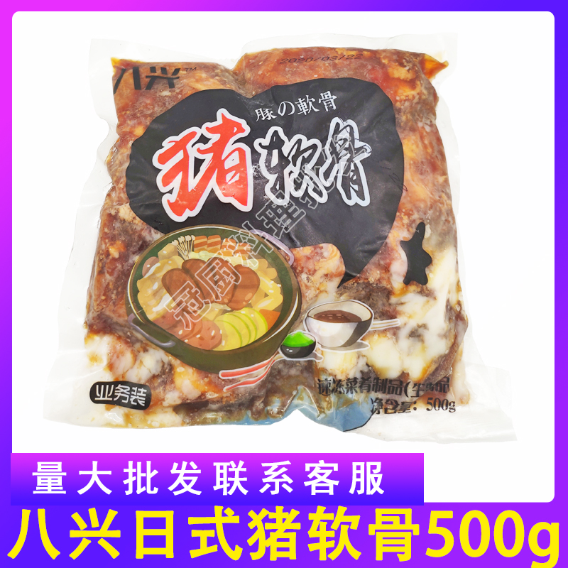 Baxing Japanese style Pork Cartilage Frozen Pork Cartilage ramen Pork Cartilage heated ready-to-eat 500g Jiangsu Zhejiang and Shanghai 5 packs