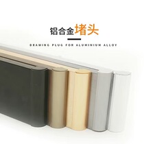 Skirting accessories brushed wood grain aluminum alloy skirting accessories Yin and Yang corners connecting plug metal footings