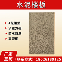 Cement board Calcium silicate board base base base floor floor floor cement pressure plate Wall concrete plate attic load-bearing board