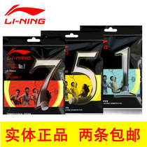 Li Ning badminton line No 1 Line No 5 Line No 7 Line Resistant high rebound professional offensive racket line Network line