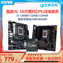 Комплекты процессоров Core i5 12400f 12400 / 12490f Microsystems ASUS H610 / B660m