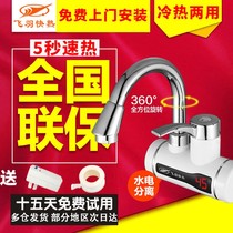 Flying feather FY-5E-2 instant hot electric water faucet kitchen side water quick heating electric water heater dual purpose