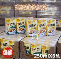 Hong Kong imported Hong Kong version of Vita Vita stockings milk Tea Hong Kong-style milk tea Extra thick milk tea Black tea drink 250mlX6