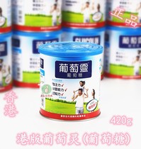 Hong Kong version imported grape spirit Baby Baby Baby Child student adult energy glucose powder original