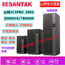 Shante 3C3PRO-20KS online UPS uninterruptible power supply 20KVA 18KW three in three out 380V