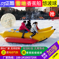 Snow inflatable banana boat thickened collision yobo ball ski resort bowling ball cold-resistant TPU bumper ball octopus