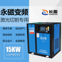 Screw air compressor 1 5mpa energy saving constant pressure air compressor 15kw permanent magnet inverter frequency conversion laser cutting special