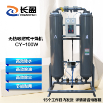 Changying non-heat regenerative adsorption dryer cold dryer 13 5 cubic suction dryer degreasing and water food
