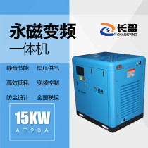 Changying Screw Air Compressor permanent magnet frequency conversion 15kw screw machine energy saving silent 20A air compressor air pump