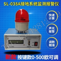 Electrostatic gounding alarm SL-038A System monitoring alarm Online monitoring alarm Resistance detector
