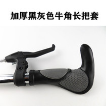 (Contrast color) mountain bike handle comfortable handlebar handle integrated horn meat ball non-slip handle handle cover