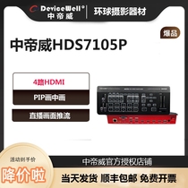 Mid-Emperor Weiwei 7105P with putter five-channel pilot station switching table 4-way HDMI 1-way DP HD video switching