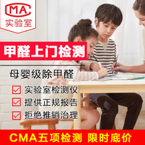  Guangzhou professional door-to-door formaldehyde test report in addition to decoration polluted air CMA quality detector agency