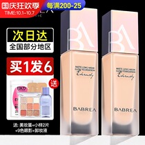Barbera liquid foundation lasting not to take off makeup concealer control oil mixed dry oil skin Barbera official student parity
