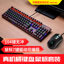 (Official flagship store) Leibo V150 mechanical keyboard and mouse set Computer eating chicken keyboard and mouse mechanical black green tea red shaft CF cross fire line LOL desktop notebook game e-sports