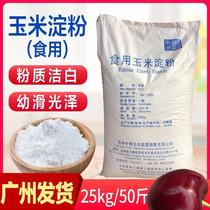 COFCO corn starch edible 25KG bag of raw flour Rice rice grasshopper