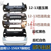 Suitable for Geely Global Hawk GX7 British SX7 front bumper rear bumper original car paint front and rear protection bars