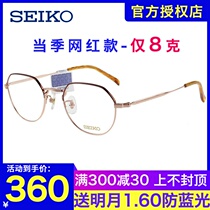 SEIKO Seiko retro round frame eyeglass frame for men and women myopia full frame pure titanium polygon eyeglass frame H03098