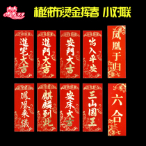 Chaoshan traditional marriage and marriage flock cloth four-character Spring Couplet unicorn to this place to enter the house Dajian bed Daji Liuhe