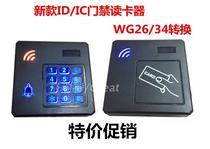 New Type 86 Access Control Card Reader ic read head ID Access reading head WG26 34 waterproof password access read head