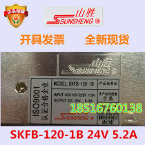 Shan Sheng SKFB-120-1B switching power supply 24V5 2A industrial grade quality two-year warranty spot