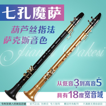 Seven-hole magic SAR wide range gourd silk instrument beginner simple saxophone primary school children adult performance