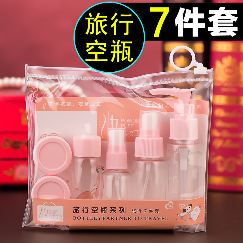 Cosmetic sub-bottle set Portable bag travel kit bottle Cosmetics empty bottle press bottle spray bottle small spray pot